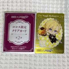 アイドリッシュセブン ココス限定 クリアカード 六弥ナギ