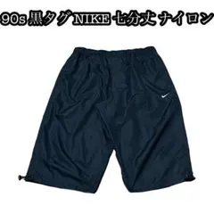 90s 黒タグ NIKE nylon ショーツ 七分丈 wide ドローコード