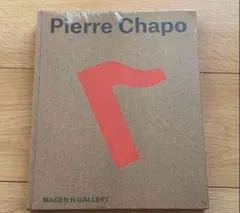 絶版　新品未開封　pierre chapo book 本　ピエールシャポー 2026年最新】ピエールシャポーの人気アイテム - メルカリ