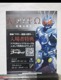 映画 アギト 超能力戦争 仮面ライダーG7 入場者特典 | Mercari