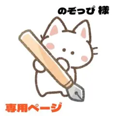 ︎ ☺︎のぞっぴ☺︎様 リクエスト 9点 まとめ商品