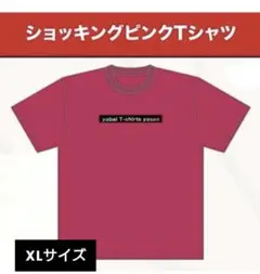 新品未開封】ヤバT ありぼぼ × DOGMATIC GOURMET - メルカリ