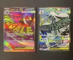ポケカ MA 2枚セット メガゲンガーex メガユキメノコex サイドローダー付