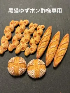 黒猫ゆずポン酢様オーダー専用ページ