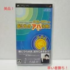 PP001【動作確認済】SEGA 脳に快感 アハ体験 PSP