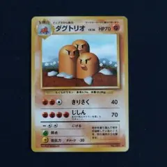 旧裏 ダグトリオ 初版 マークなし ポケモンカードPSA5 2025年最新】ポケモンカード 旧裏 ダグトリオの人気アイテム
