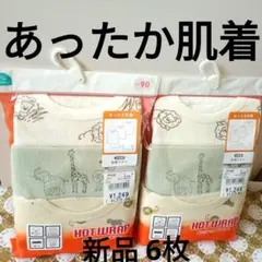 【新品未開封】長袖シャツ肌着 3枚組✖️2セット　西松屋　サイズ90