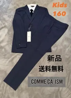 在庫少！即日発送！COMME CA ISM kidsネイビーキッズスーツ 160
