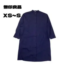 無印良品 シャツワンピース ブルー XS〜S 古着