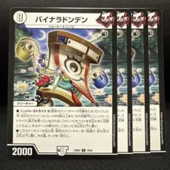デュエルマスターズ バイナラドンデン 4枚 - メルカリ