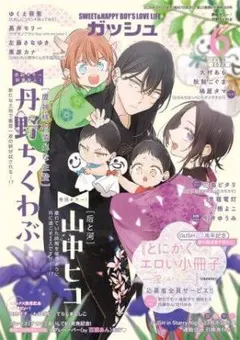 ♡GUSH 6月号 栗原カナ「ひねくれ小野寺くんの不器用な恋」♡