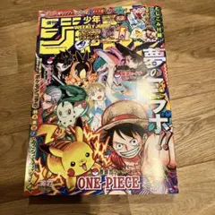 週刊少年ジャンプ2025年36 37合併号　ポケモンコラボ