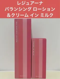ナリス化粧品「レジュアーナ 3点セット」 - メルカリ