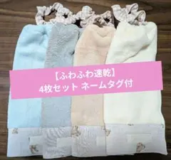 【ふわふわ速乾】おりこうエプロン 4枚セット 一重ネームタグ付裾くま保育園幼稚園のサムネイル
