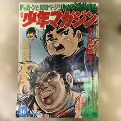 別冊少年マガジン1971年2月号 スパイダーマン70頁、新連載： ワル外伝