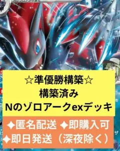 ☆準優勝構築☆　構築済み Nのゾロアークexデッキ