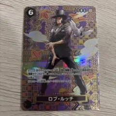 ワンピースカード ロブ・ルッチ OP03-092 美品