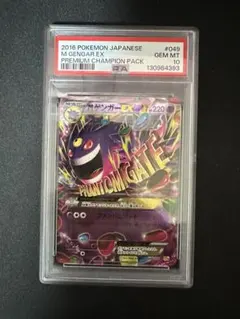 2026年最新】mゲンガーex psa10の人気アイテム - メルカリ