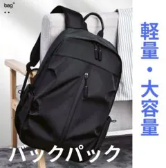 大容量 ビジネス リュック ブラック 通勤 通学 旅行 バックパック USB