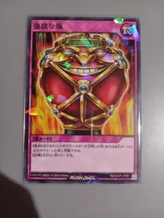 RD/SJMP-JP061 強欲な瓶 1枚 遊戯王ラッシュデュエル