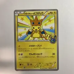 2025年最新】メガトウキョーのピカチュウ 098/xy-pの人気