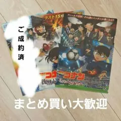 名探偵コナン 映画 クリアファイル まとめ売り➄