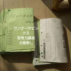 サンデーサピックス思考力講座＆テスト 01〜14 6年 算数 22年度