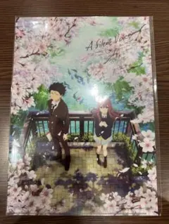【非売品】聲の形　前売特典　クリアファイル