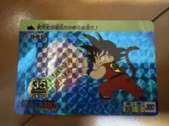 カードダス 35周年 孫悟空