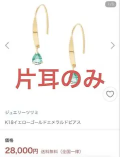 片耳 ジュエリーツツミ k18 エメラルド フックピアス bizoux 18金のサムネイル
