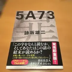 5A73