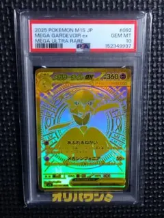 PSA10 メガサーナイトex MUR 092/063 ポケモンカード - メルカリ