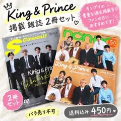 non-no 2021年7月号 & S Cawaii! 2021年2月号