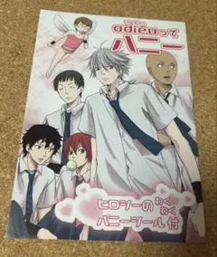 adieuってハニー 同人誌