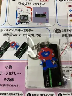 大阪万博 ミャクミャク 2連アクリルキーホルダー 中央線 夢洲駅 - メルカリ