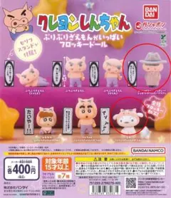 クレヨンしんちゃん　ぶりぶりざえもん　フロッキードール　2個セット