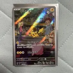 ピカチュウ AR SV2a ポケモンカード151 173/165