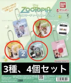 ズートピア ブリスターチャーム コレクション 4個ニック フィニック フラッシュ