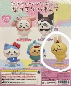 ちいかわサンリオなりきりフィギュア　うさぎ・ポムポムプリン