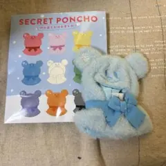 ディズニー SECRET PONCHO ぬいぐるみ用ポンチョ ブルー 青