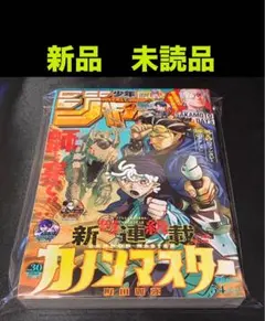 週刊少年ジャンプ 1990年9号 ジョジョの奇妙な冒険 表紙