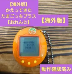 2026年最新】かえってきたたまごっちプラスおれんじの人気アイテム