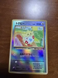 トゲピー 旧裏 【PSA8】映画公開記念パック サザンアイランド ポケモンカード トゲピー LV.10 HP40 映画公開記念パック サザン