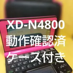 EX-word ピンク 電子辞書 ケース付き