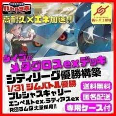 ポケカ ダイゴのメタグロスex デッキ 最強改造版 - メルカリ