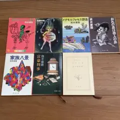 筒井康隆 文庫本7冊セット