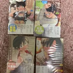 ボーイッシュ彼女が可愛すぎる 1〜4巻セット