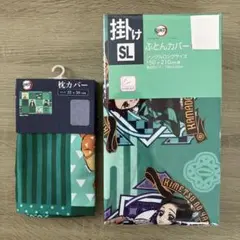 鬼滅の刃★掛け布団カバー★枕カバーセット
