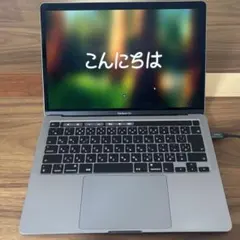 Apple MacBook Pro13インチ 2020