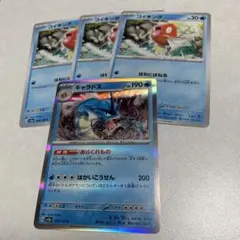 ギャラドス あらくれもの